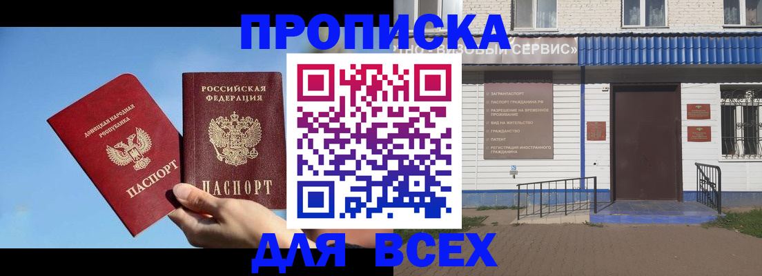 прописка поиск в Салавате