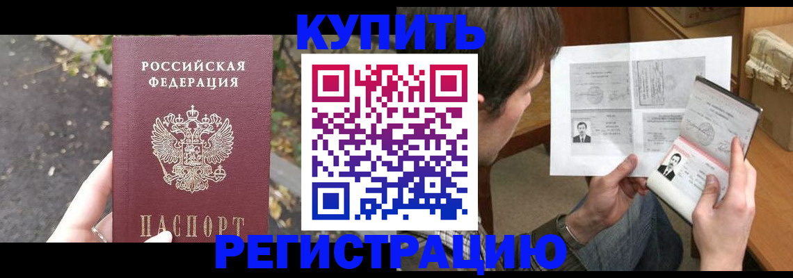 временная регистрация поиск в Салавате