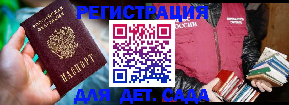 регистрация для дет. сада в Салавате