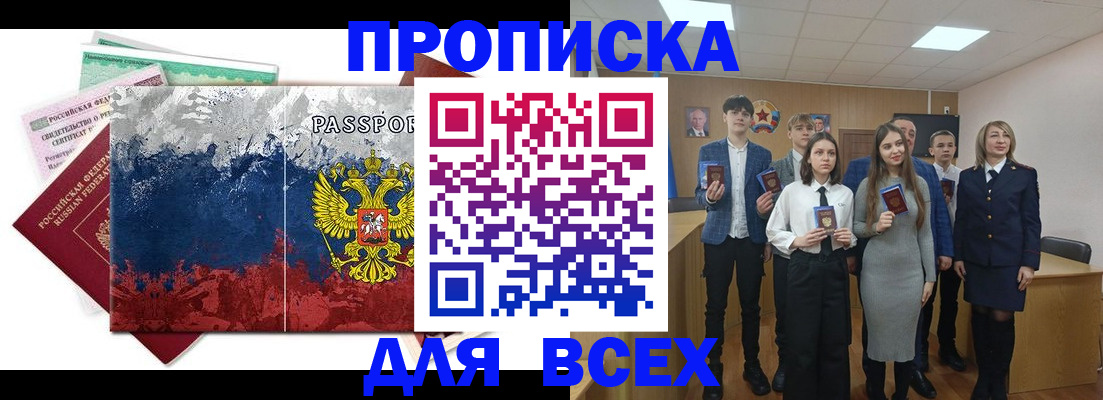 купить прописку в Салавате